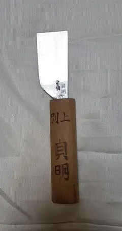 革包丁　新品