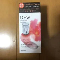 DEWキャビアドットブースタールビーカラーボトル