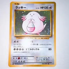 ポケモンカード ラッキー　cp6
