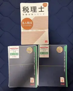 法人税 2025 TAC 大原 総合計算問題集・過去問題集