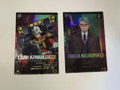 シャア・アズナブル （GQ）/シャリア・ブル（GQ） セット