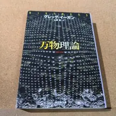 万物理論