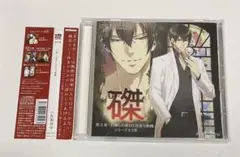 【シチュCD】磔(はやにえ)第2巻ー口移しの餌付けと淫奔な動機ー　佐和真中