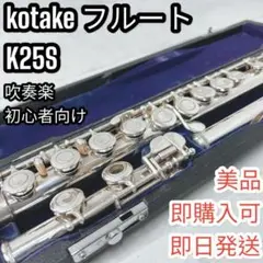コタケ(KOTAKE)|フルート|HARDOFFオフモール（オフモ