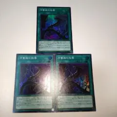 遊戯王　冷薔薇の抱香　スーパー３枚
