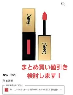 YSL　ルージュ ピュールクチュール ヴェルニ　No.59