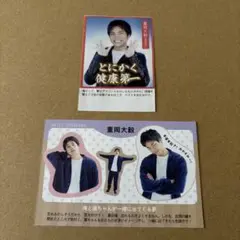 重岡大毅、千賀健永 雑誌 切り抜き