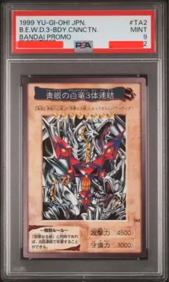 遊戯王　バンダイ版　カードダス版　青眼の白竜3体連結　PSA9 TA2