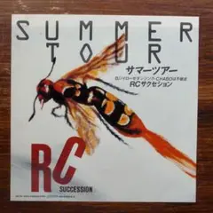 RCサクセション / SUMMER TOUR　　　EPレコード