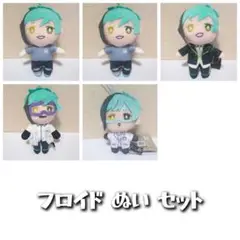 ツイステ フロイド ぬいぐるみ セット