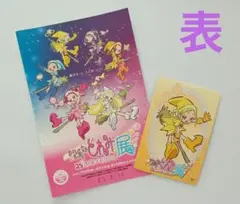 おジャ魔女どれみ　25周年メモリアル展　入場特典
