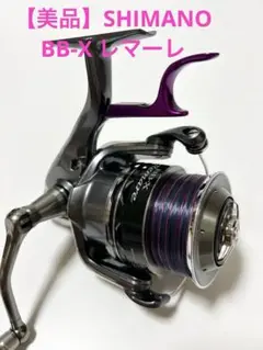 Amazon | シマノ 18BB-Xレマーレ 8000D スプール組（ドラグノブ