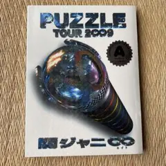 新品未開封　関ジャニ∞/TOUR 2∞9 PUZZLE ∞showスーパーエイト