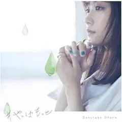 大原櫻子　#やっぱもっと【初回限定盤A】(CD+DVD)