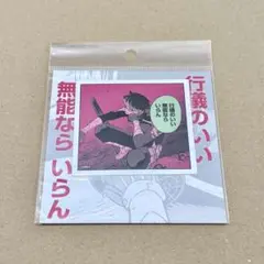 鳴海弦 ステッカー 怪獣8号展