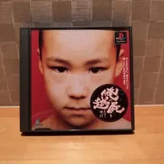 俺の屍を越えてゆけ　PlayStation ソフト