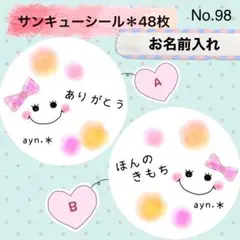 サンキューシール　No. 98 〈ニコちゃん＊りぼん①〉