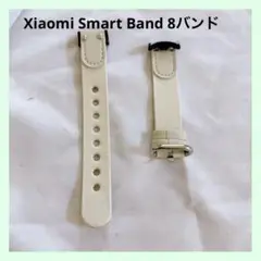 ☆Xiaomi Smart Band 8バンド スマートウォッチバンド 白色