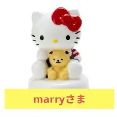 marryさま