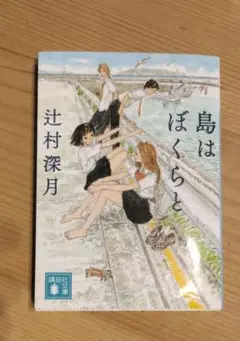島はぼくらと