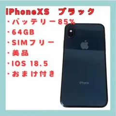 iPhone XS ブラック 64GB SIMフリー