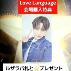TXT ヒュニンカイ Love Language ソウル 会場 特典 トレカ