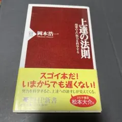 上達の法則 効率のよい努力を科学する