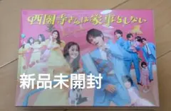 2025年最新】西園寺さんは家事をしない dvdの人気アイテム