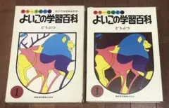 2025年最新】よいこの学習百科の人気アイテム - メルカリ