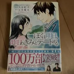 ぼくは明日、昨日のきみとデートする 1