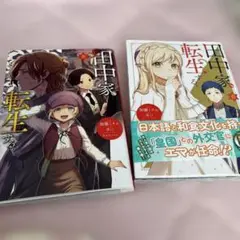 田中家、転生する。5巻、6巻　7月書店購入後、家族読了