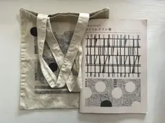 フィンレイソン展 図録＋購入特典トートバッグ
