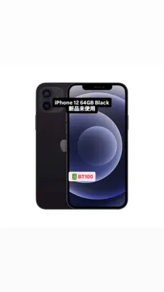 iPhone 12 ブラック 64GB 新品未使用品
