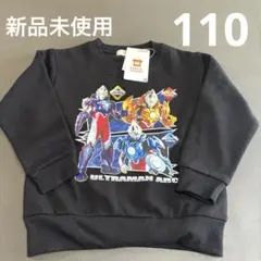 新品未使用　ウルトラマンARC トレーナー 黒　裏起毛　110