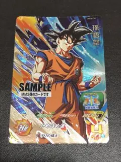 美品 MM3弾 サンプルカード スーパードラゴンボールヒーローズ