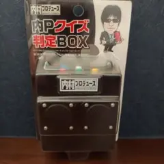 【新品】内村プロデュース 内P クイズ判定BOX サウンド玩具 希少品 レトロ N*y様 10☆内Pクイズ 判定BOX 内村プロデュース タカラ製 - メルカリ
