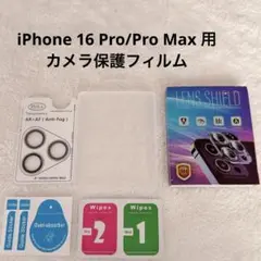 iPhone 16 Pro/Pro Max 3眼レンズ保護 カメラフィルム