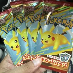 【新品・即日発送】ハッピーセット ピカチュウ MEGAプロモパック 4パック
