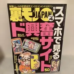 裏モノJAPAN 2025年4月号