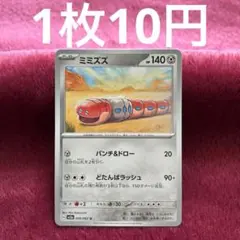 【在庫1】ミミズズ sv3a 049/062