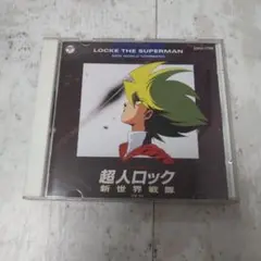 超人ロック〜新世界戦隊〜
