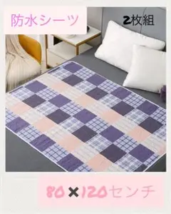 防水シーツ 120×80cm 2枚組 洗える 速乾 ペットシーツ 赤ちゃん 介護