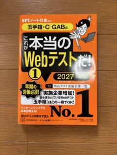 【超備品】これが本当のWebテストだ! 1 2027年版