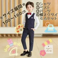 新商品✨ 男の子 フォーマル スーツ 4点セット ✨