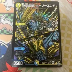 天命龍装ホーリーエンド ナウオアネバー シク
