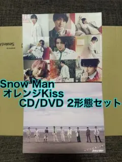 Snow Man オレンジKiss CD/DVD 2形態セット