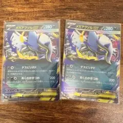 メガアブソルex 2枚