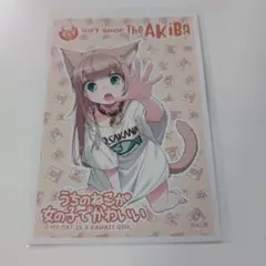 GIFT SHOP The Akiba うちのねこが女の子でかわいいポストカード