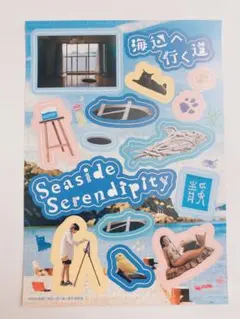 映画「海辺へ行く道」シール
