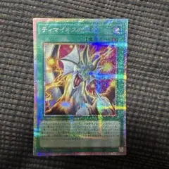美品　遊戯王　ティマイオスの眼光 プリズマ　プリシク　日版